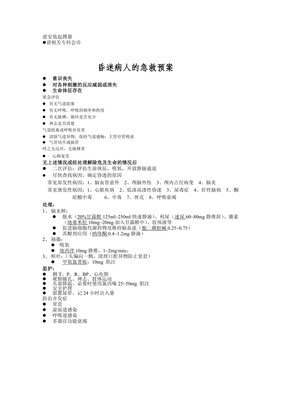 消化内科应急预案[1].doc_第2页