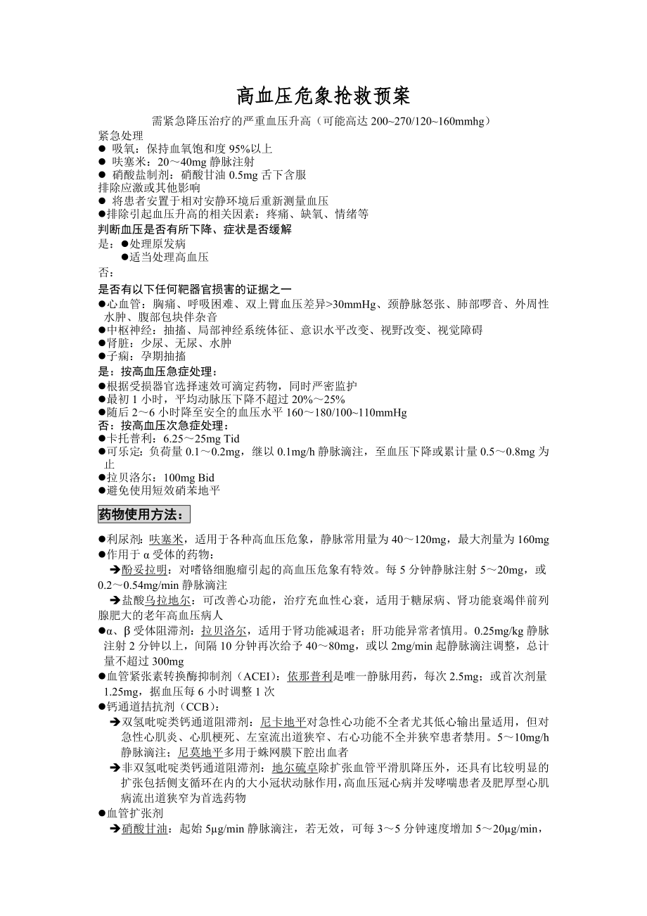 消化内科应急预案[1].doc_第3页