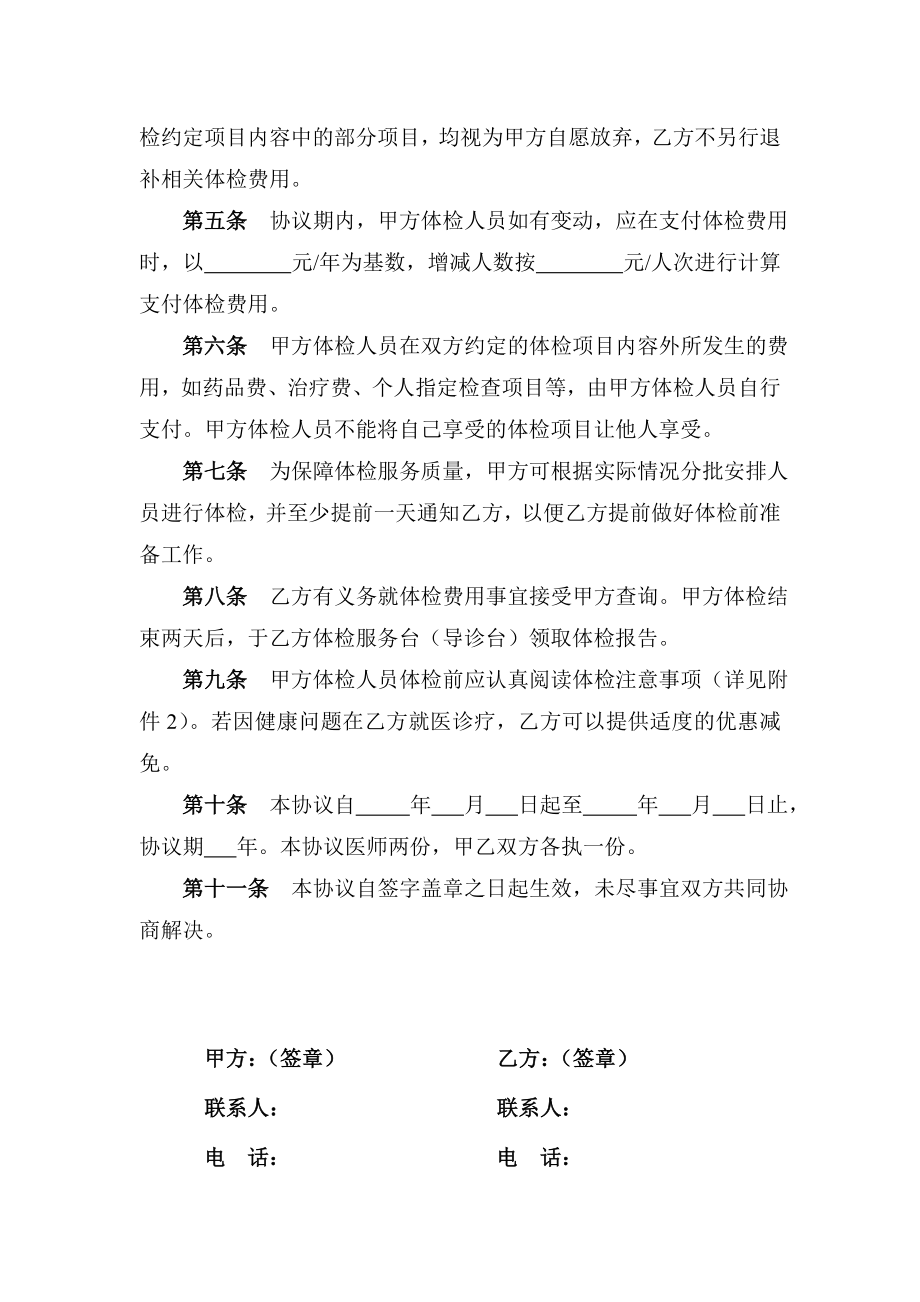 健康体检协议书(样版).doc_第2页