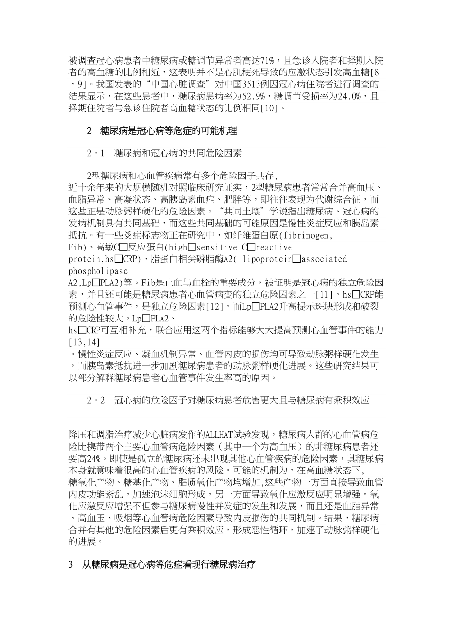 医学论文糖尿病是冠心病等危症的临床意义.doc_第2页