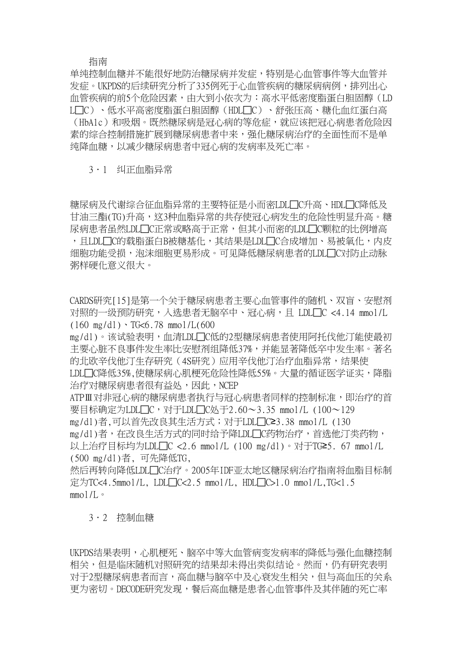 医学论文糖尿病是冠心病等危症的临床意义.doc_第3页