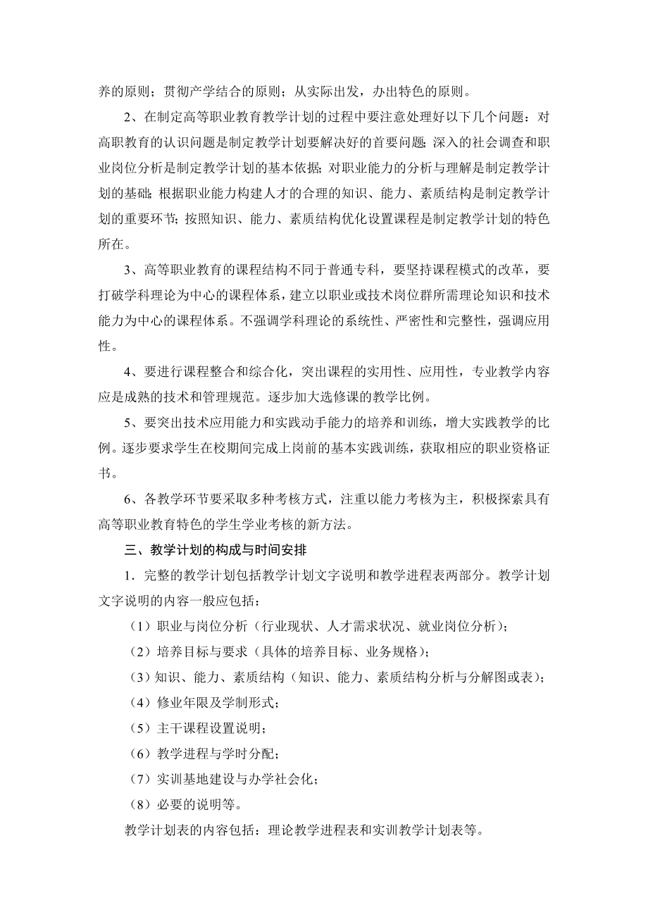 关于修订高职各专业教学计划的通知 各二级学院、系： 依据教育部《关于.doc_第2页