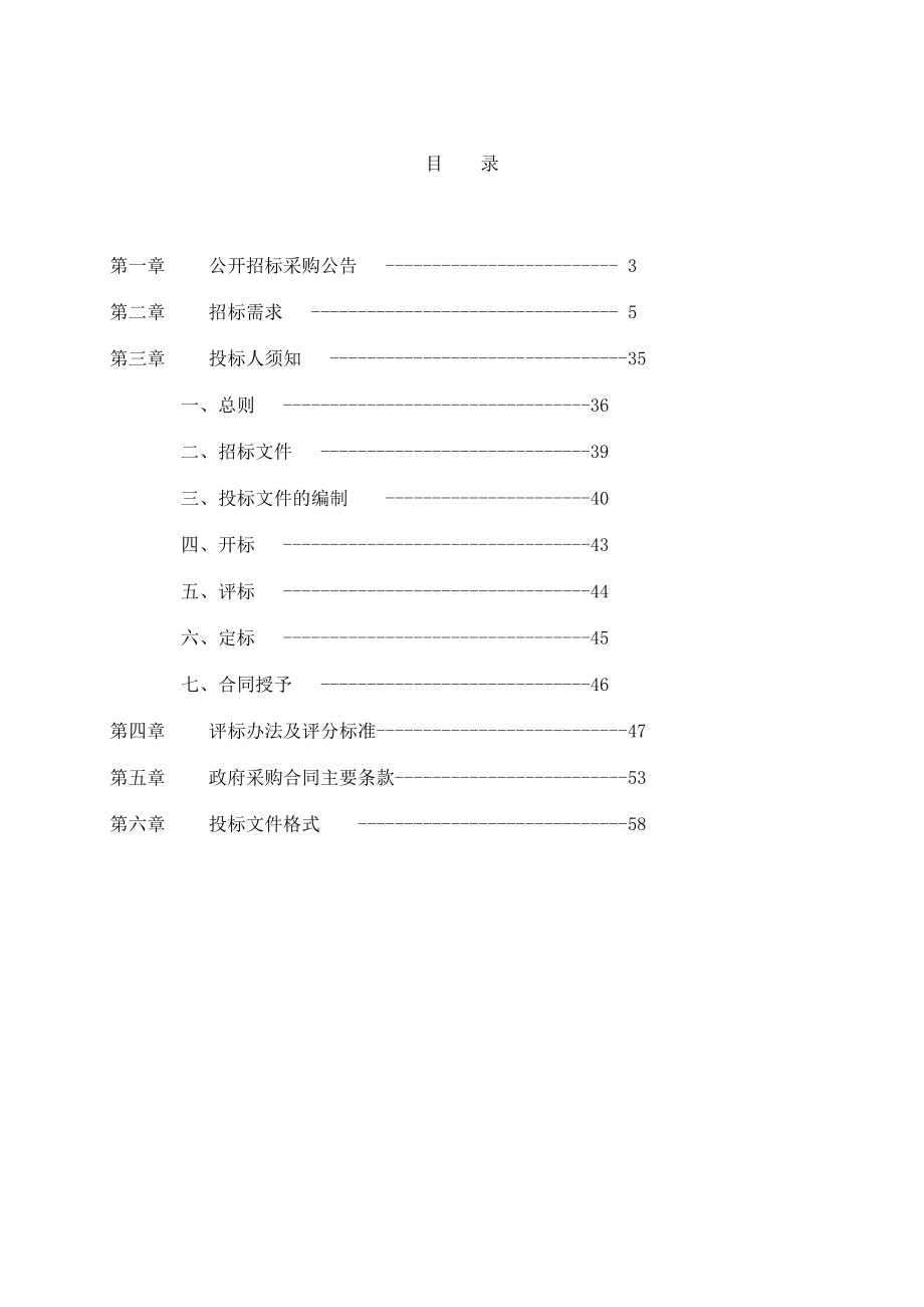 湖州市中心医院保洁、运送、护工、食堂、电梯等服务项目.doc_第2页