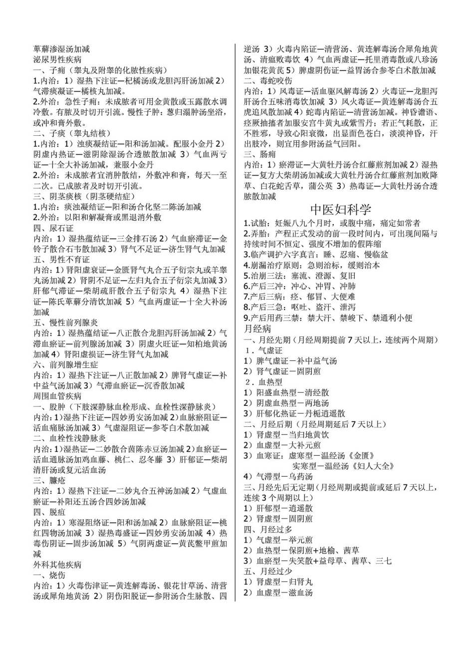 中医执业医师笔试考试——外科妇科儿科.doc_第3页