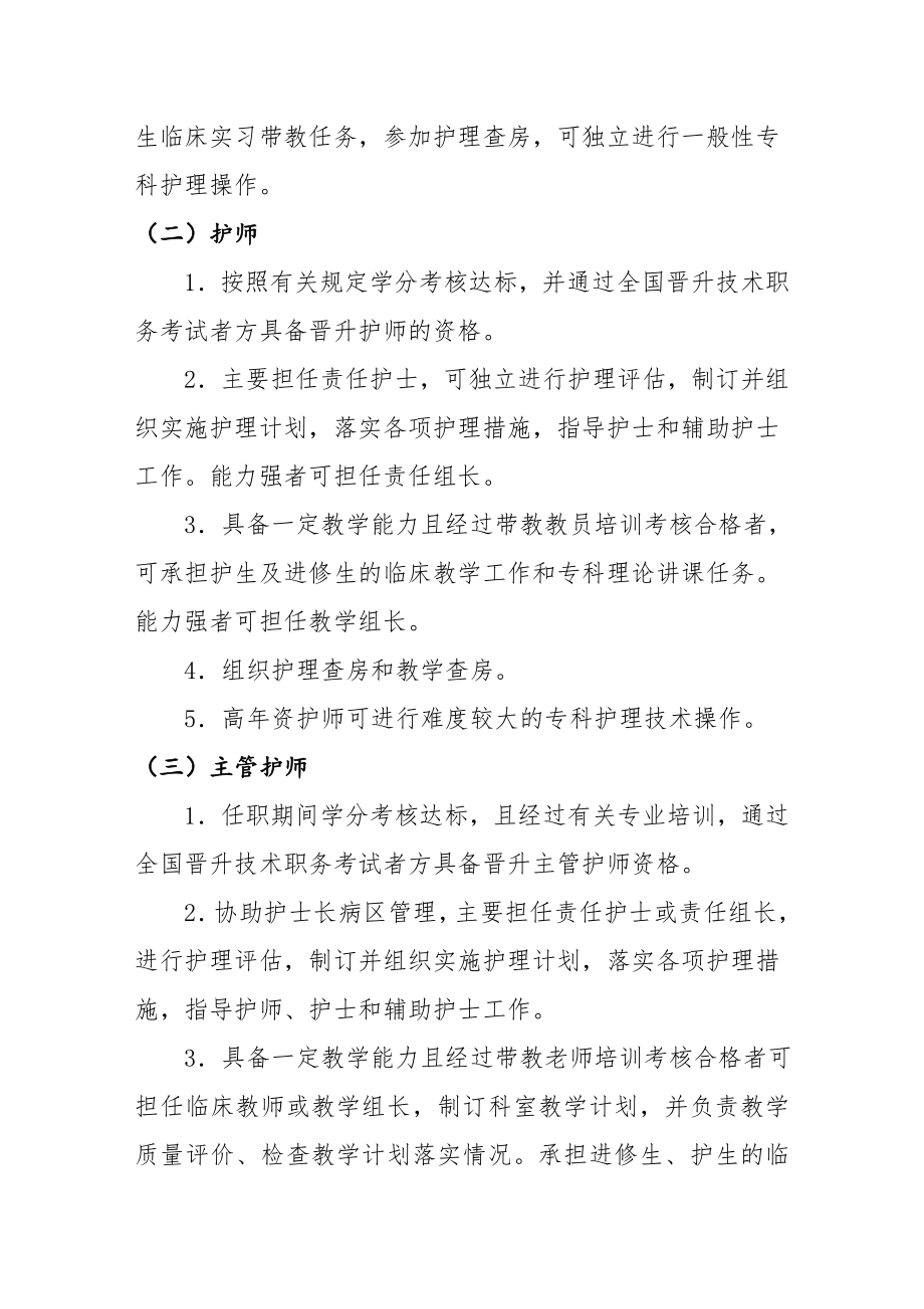 推荐护理会诊人员的资质要求3.doc_第3页