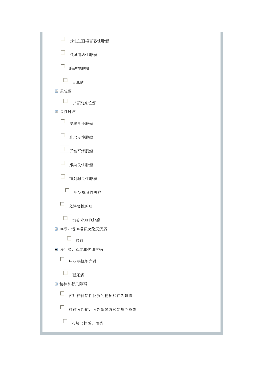 医疗安全.doc_第3页