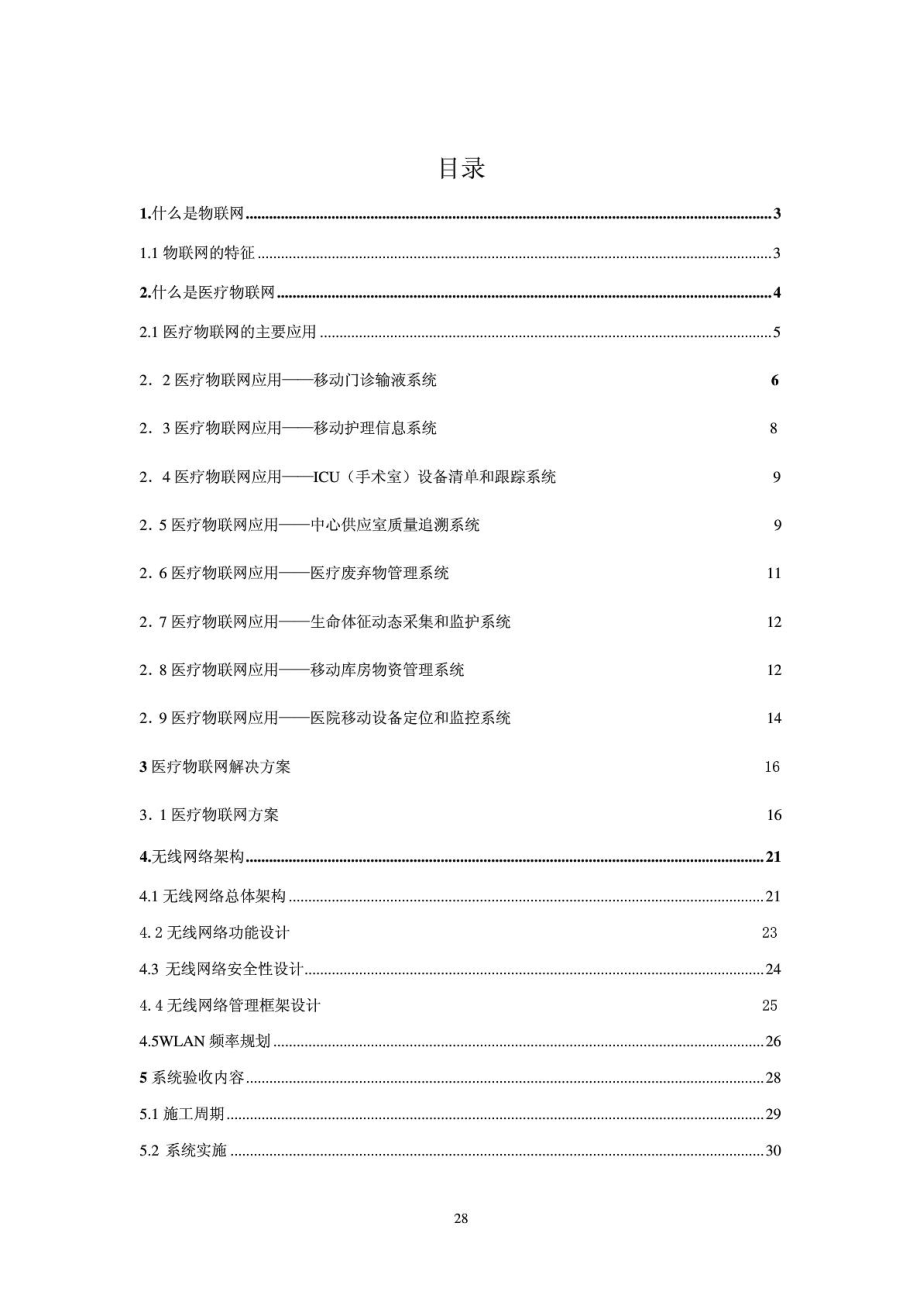 [精品]无线医疗计划.doc_第3页