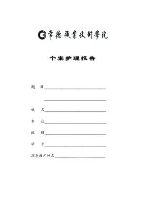 肾病综合征患者的护理毕业论文.doc