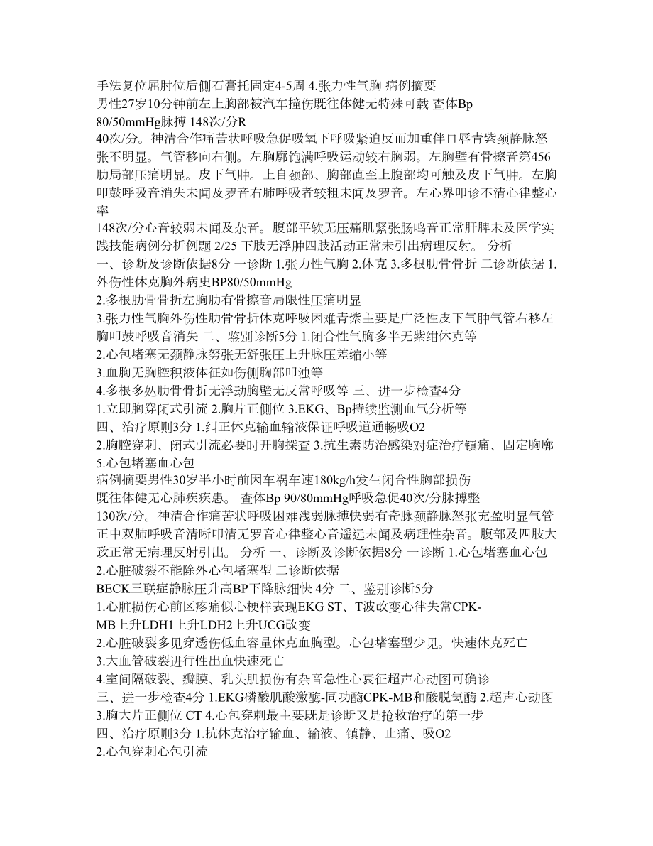 医学实践技能病例分析例题 PDF.doc_第2页