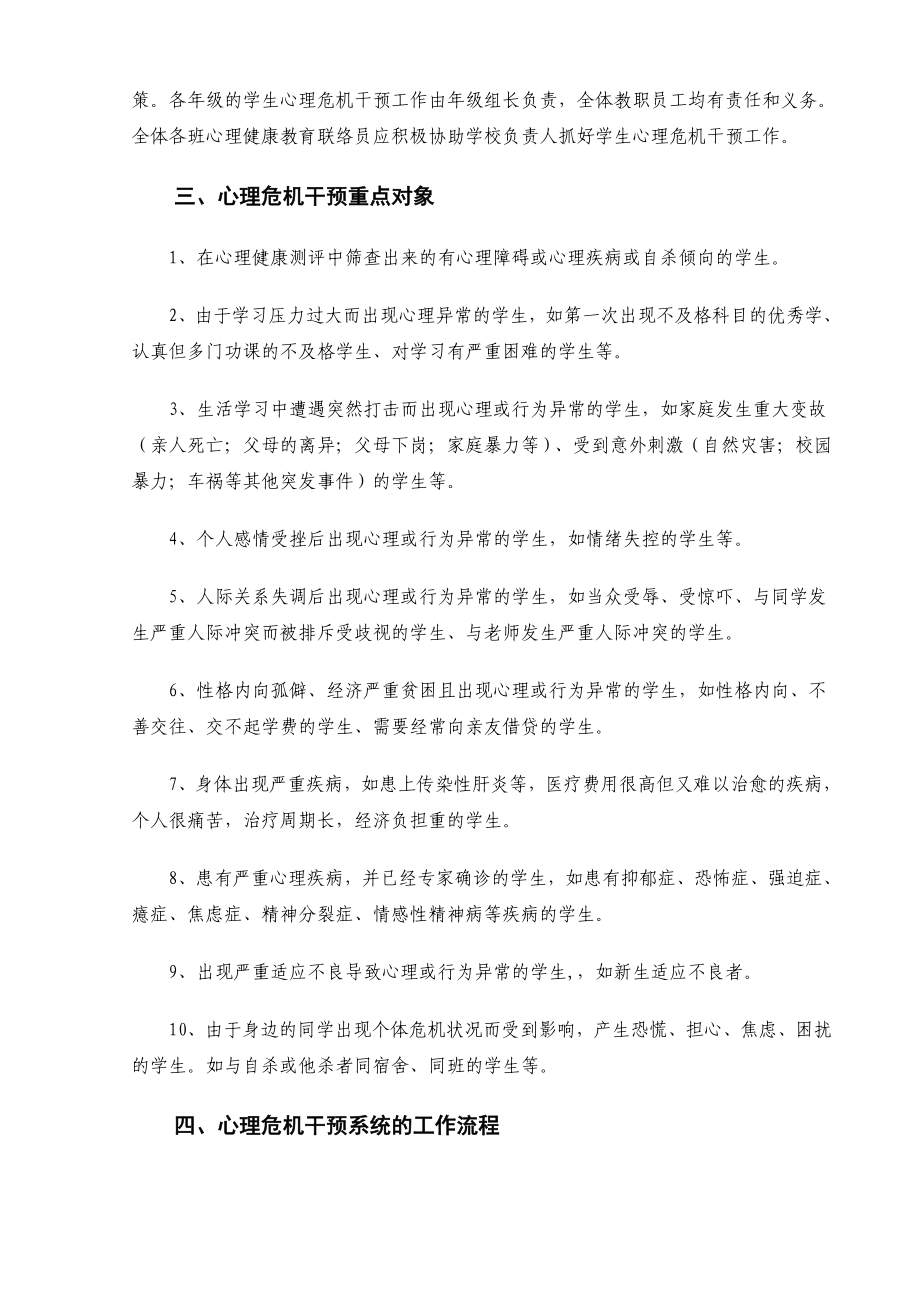 上海市昆明学校心理危机干预网络.doc_第3页