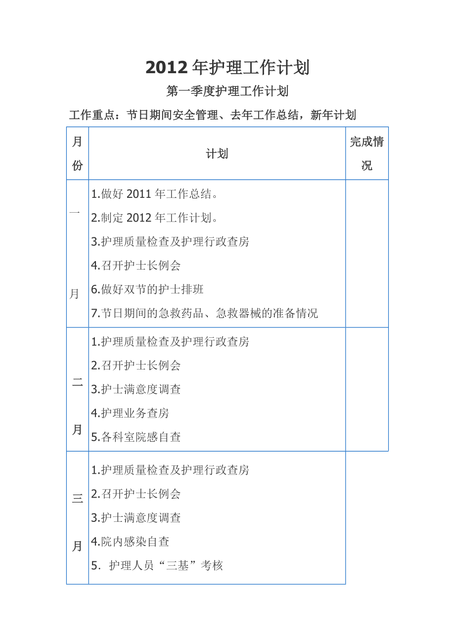 护理工作计划 .doc_第1页