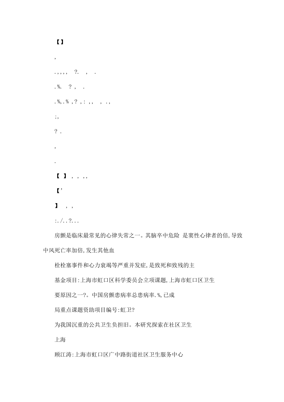 社区房颤患者综合治疗管理模式中的健康教育（可编辑）.doc_第2页