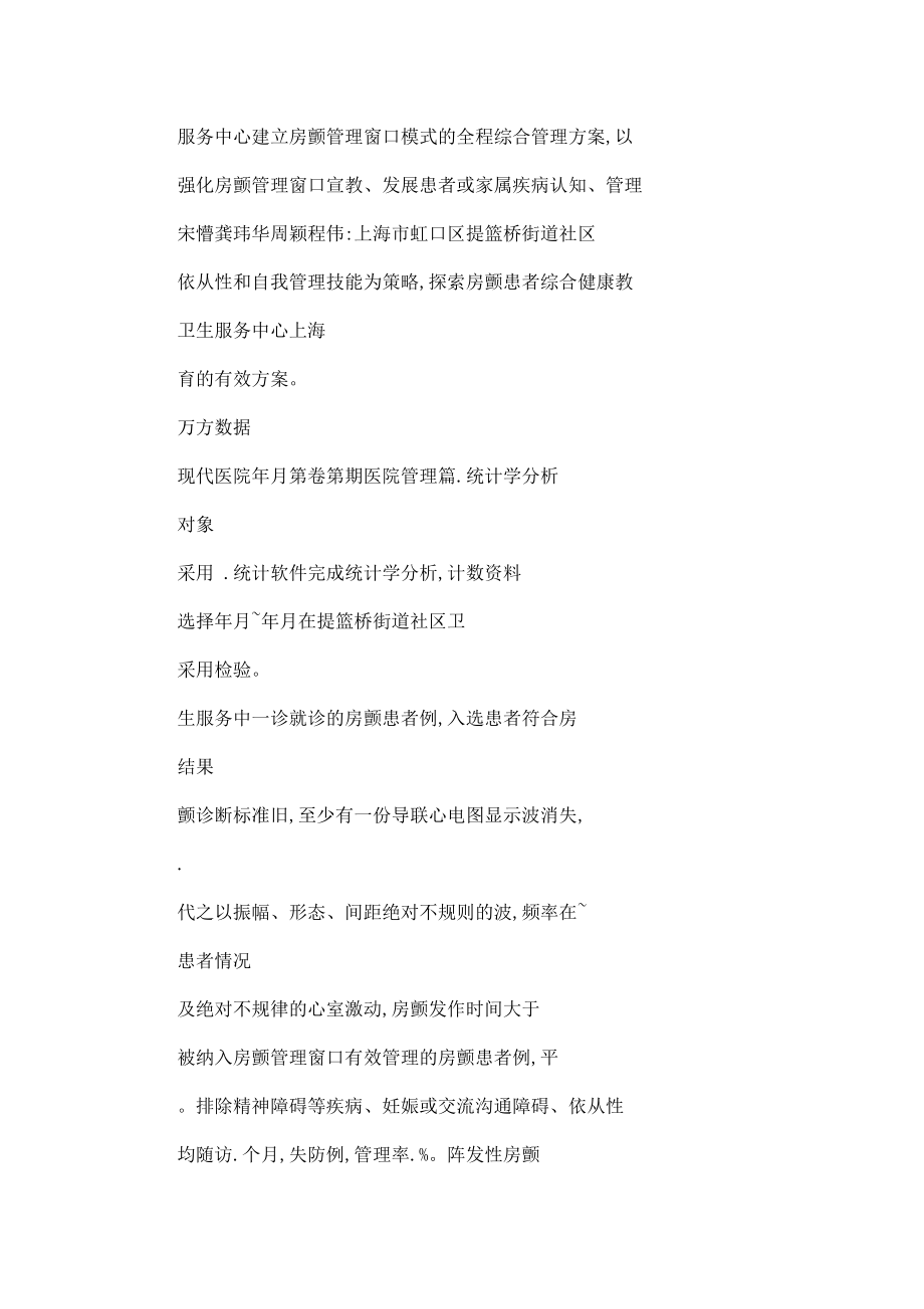 社区房颤患者综合治疗管理模式中的健康教育（可编辑）.doc_第3页