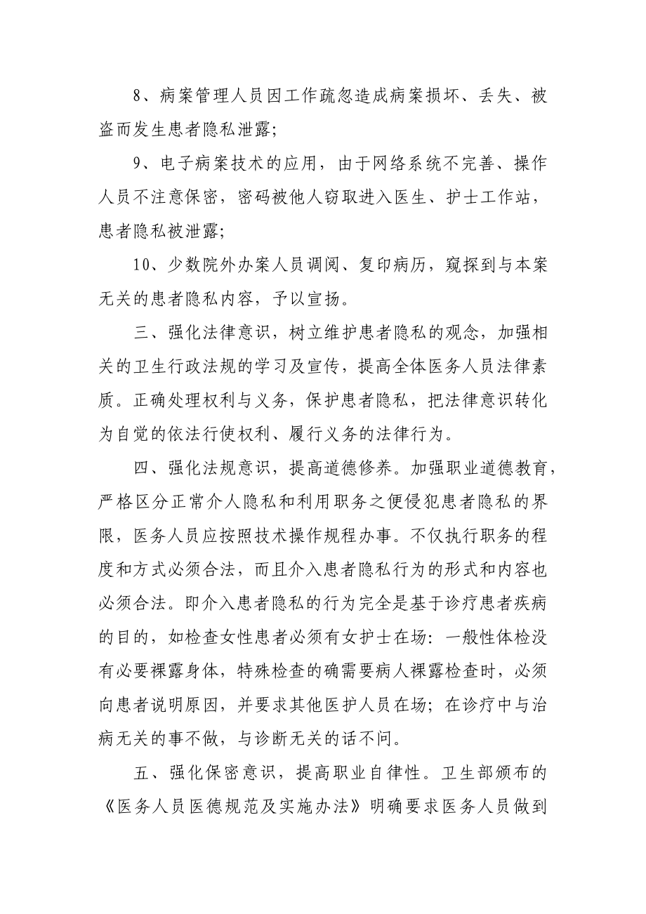 医院保护患者隐私制度.doc_第2页