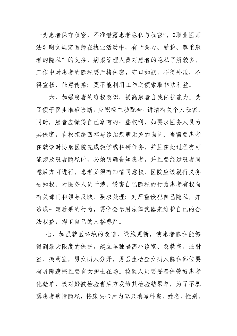 医院保护患者隐私制度.doc_第3页