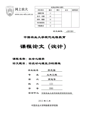 论应对心理压力的措施.doc