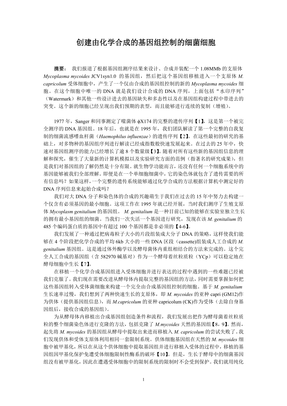 人工合成细胞Science .doc_第1页