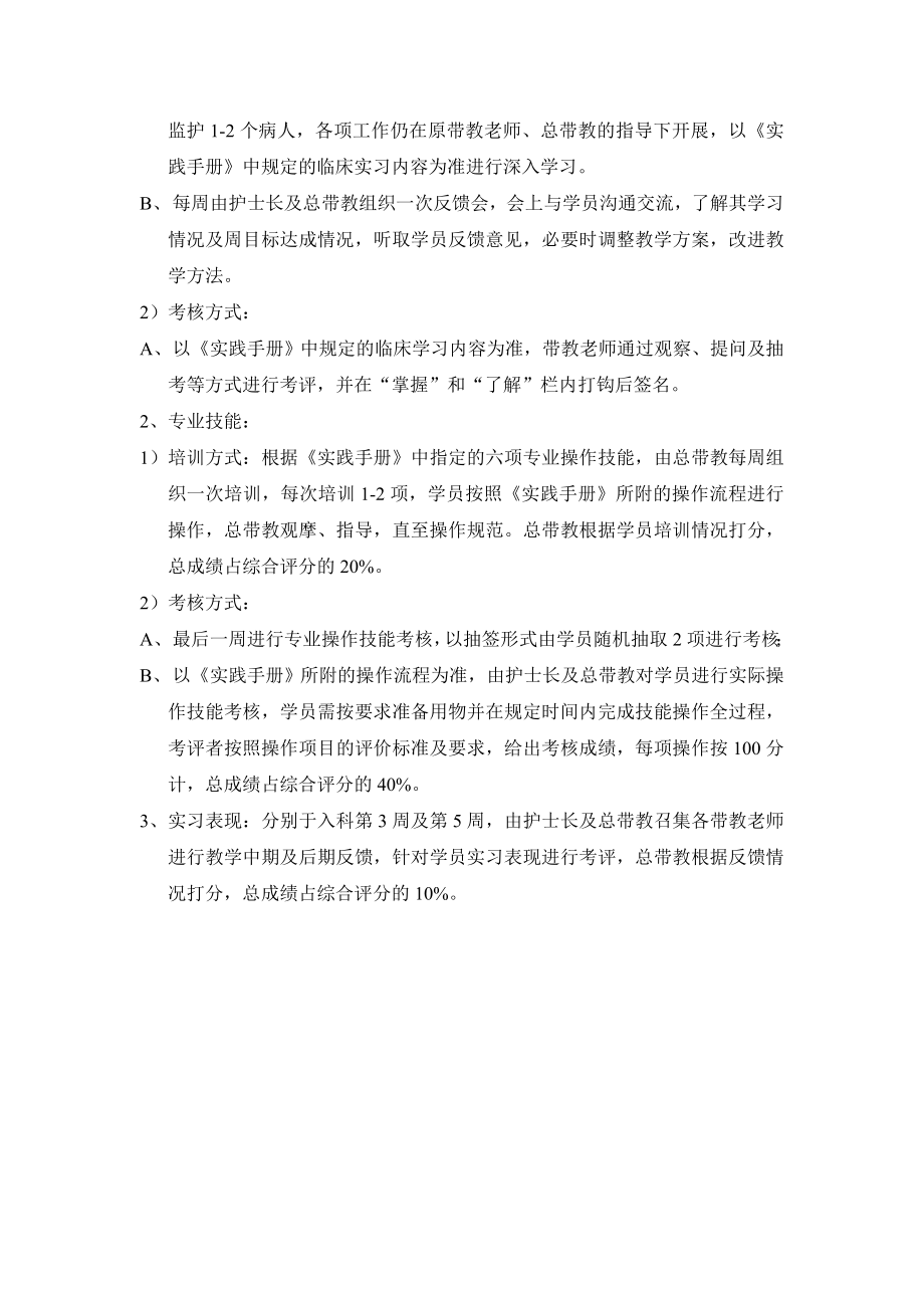 EICU专科护士培训计划.doc_第2页