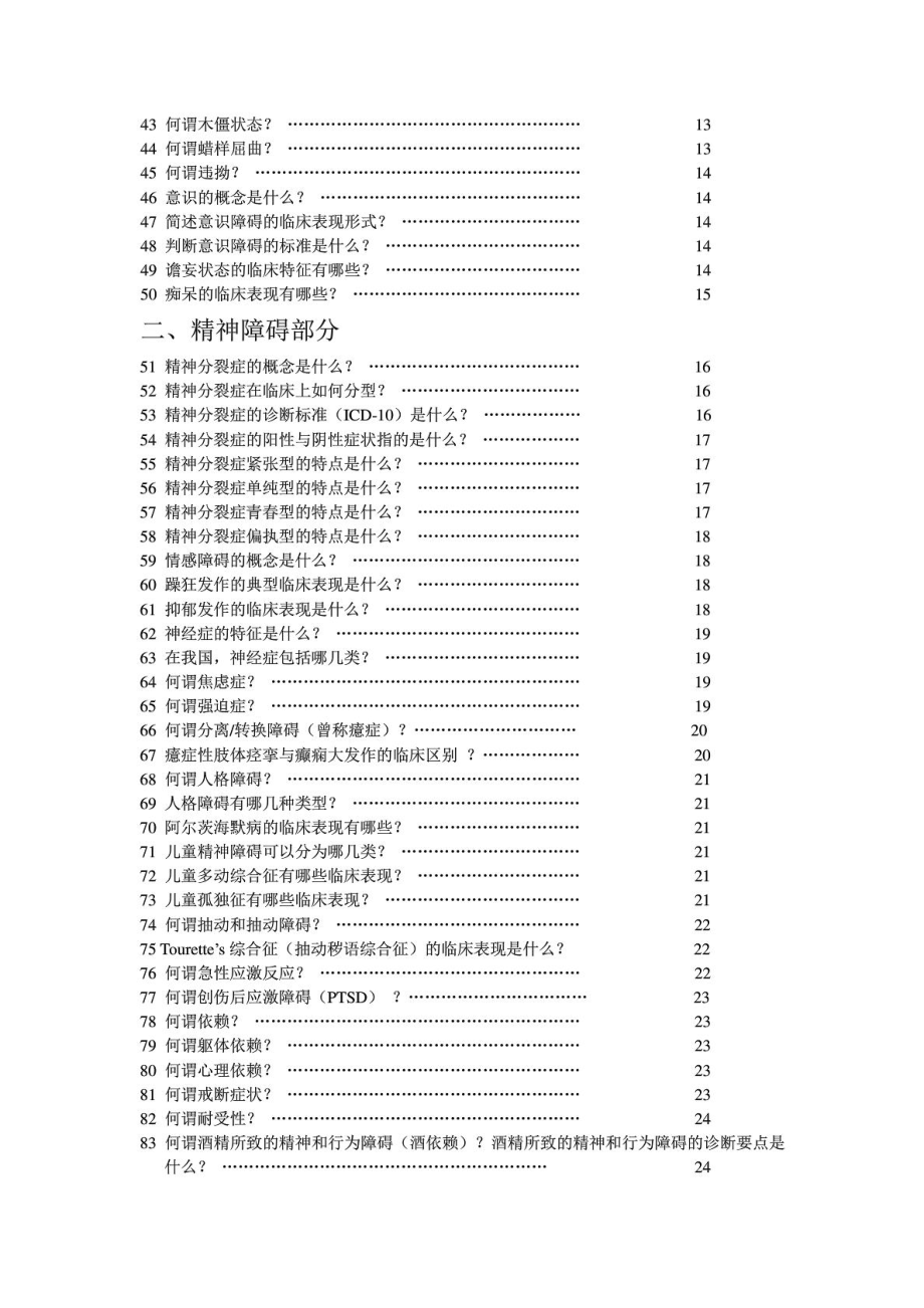 精神科护士应知应会手册图文[精彩].doc_第3页