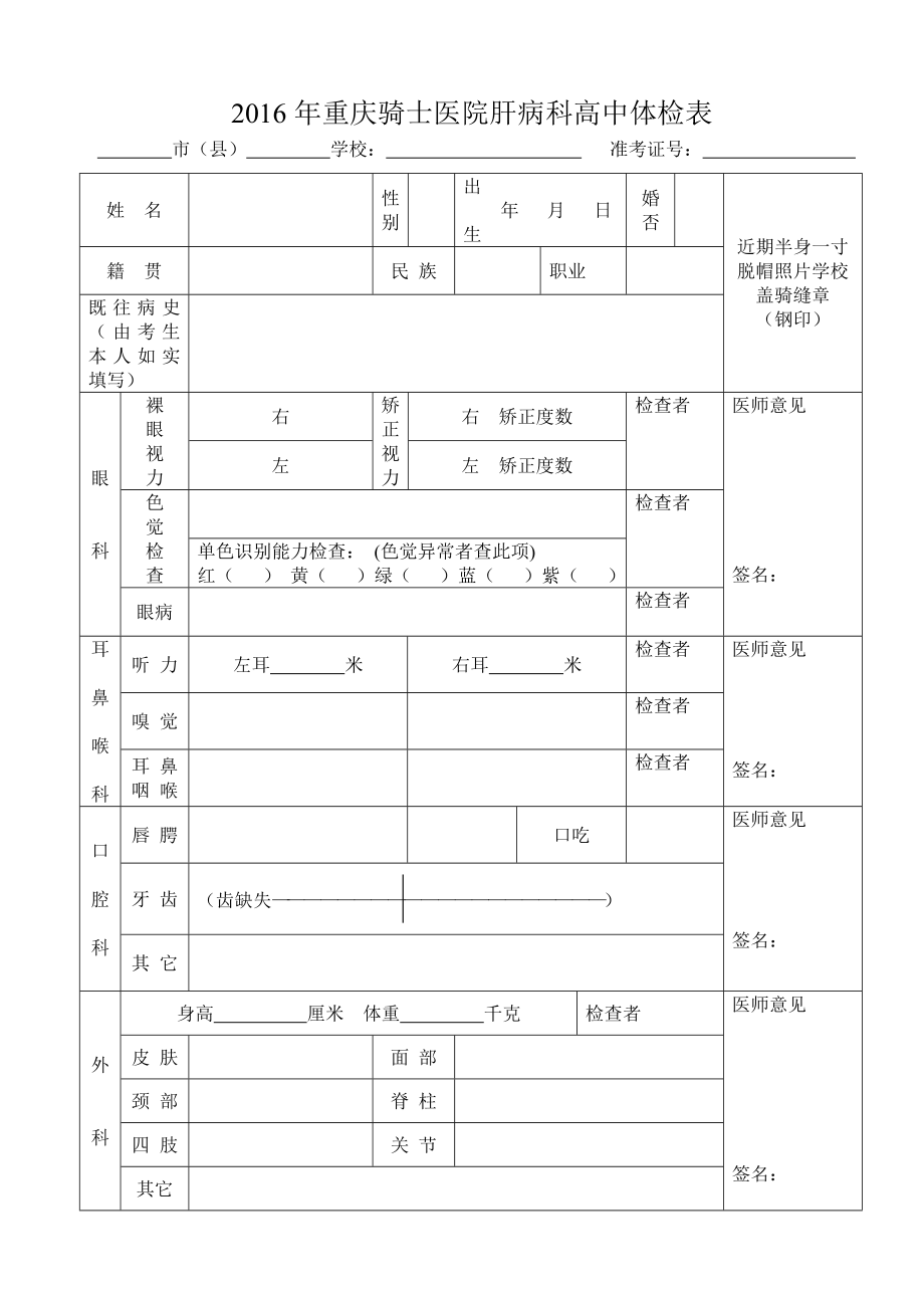 重庆大三阳医院体检表.doc_第1页