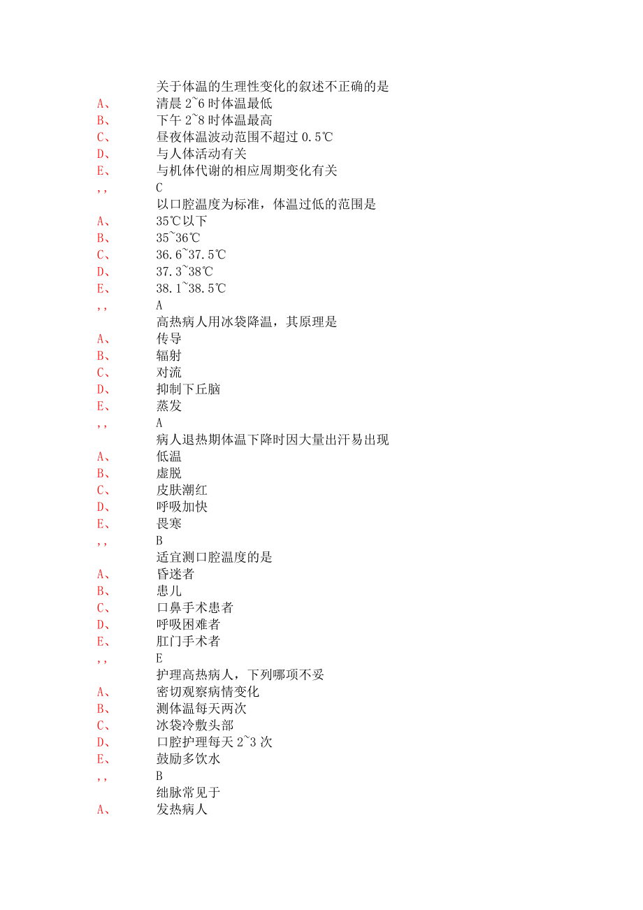 第十二章 生命体征的评估和护理115.doc_第1页