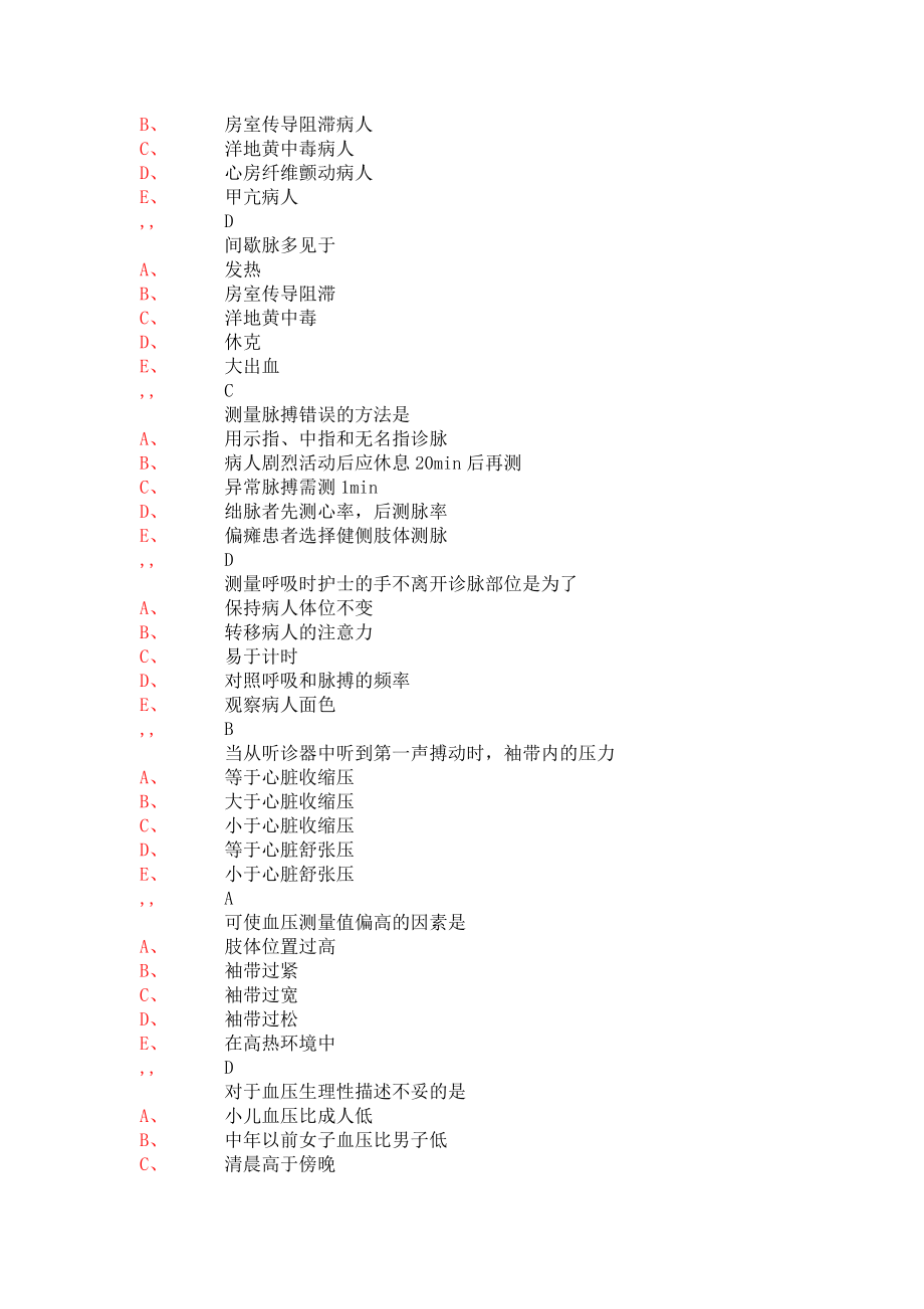 第十二章 生命体征的评估和护理115.doc_第2页