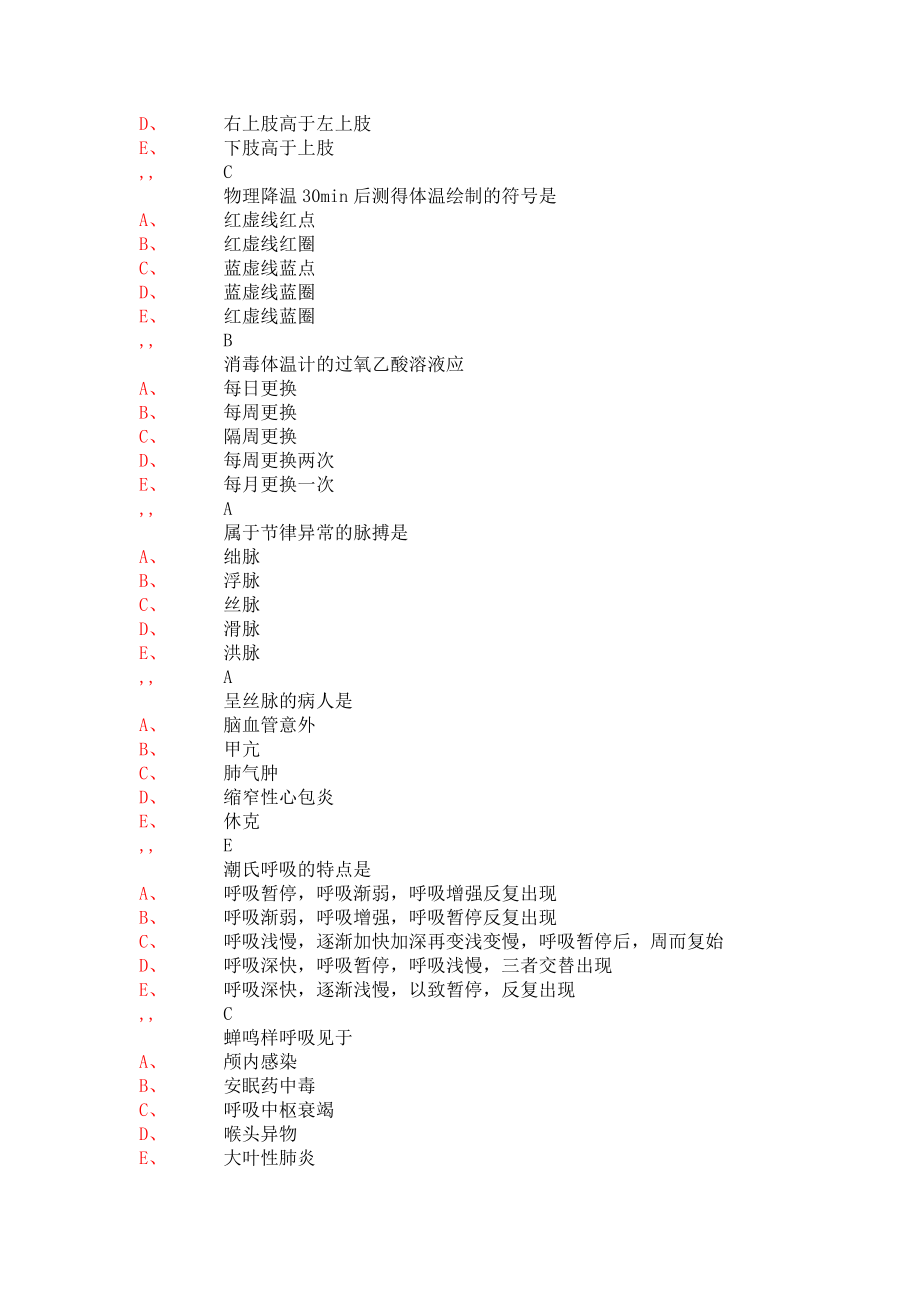 第十二章 生命体征的评估和护理115.doc_第3页