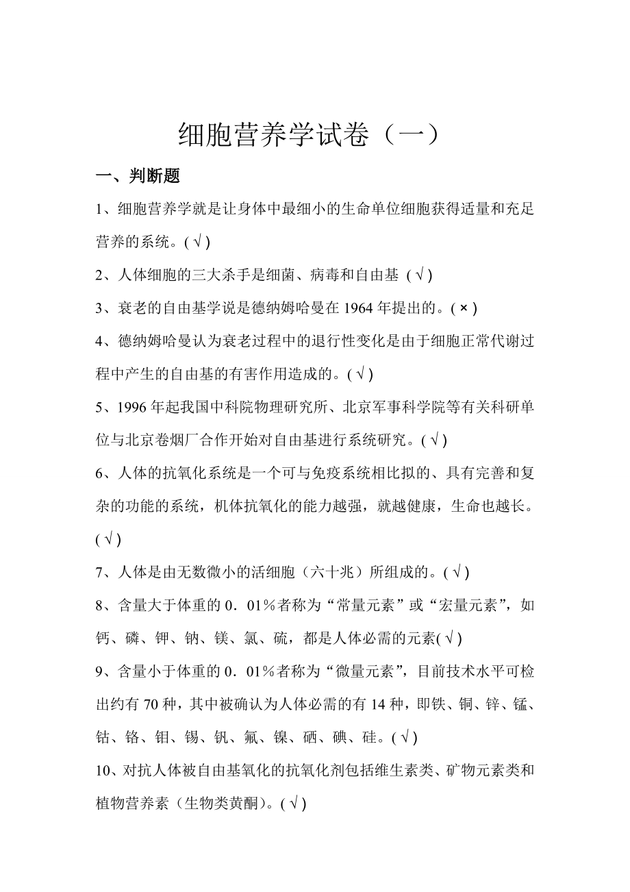 细胞营养学复习资料.doc_第2页