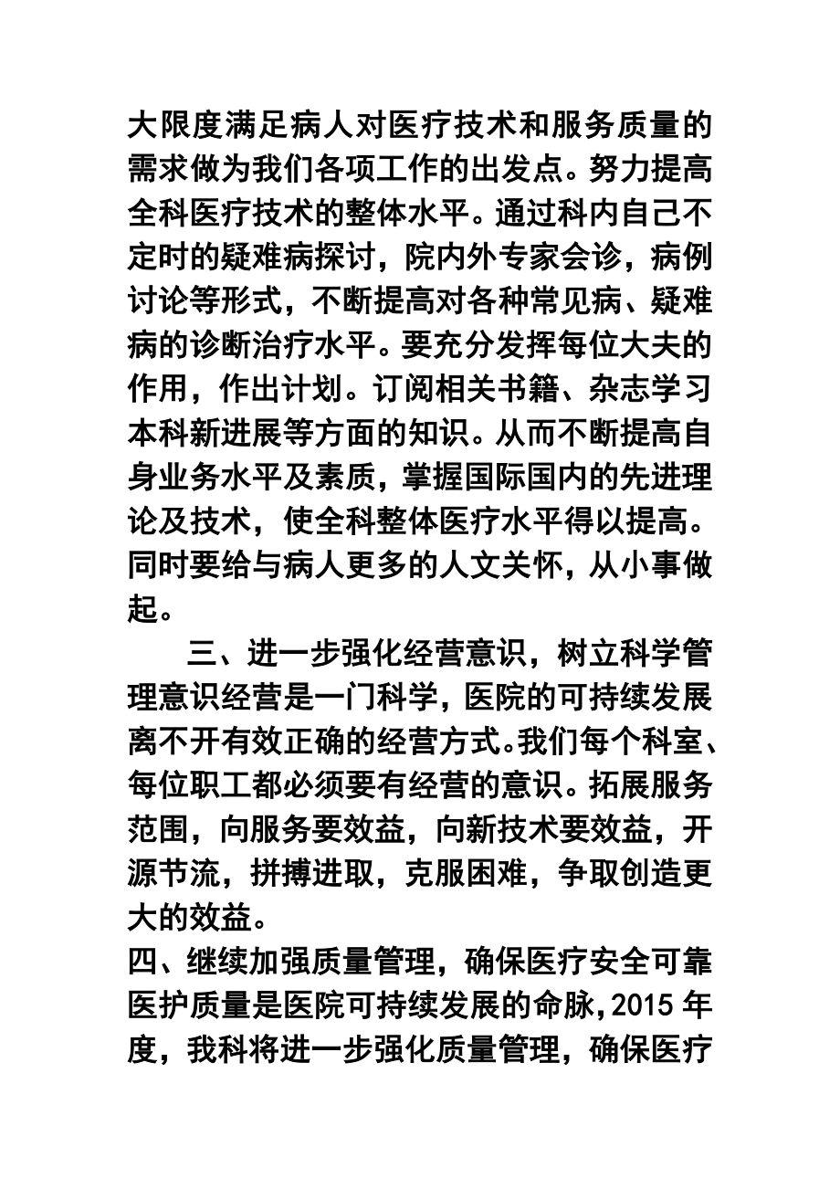 心内科工作计划.doc_第2页