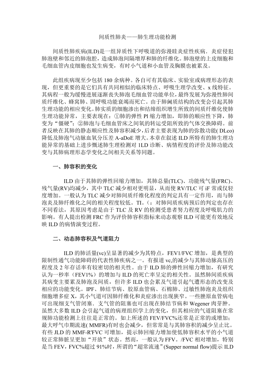 间质性肺炎——肺生理功能的检测.doc_第1页