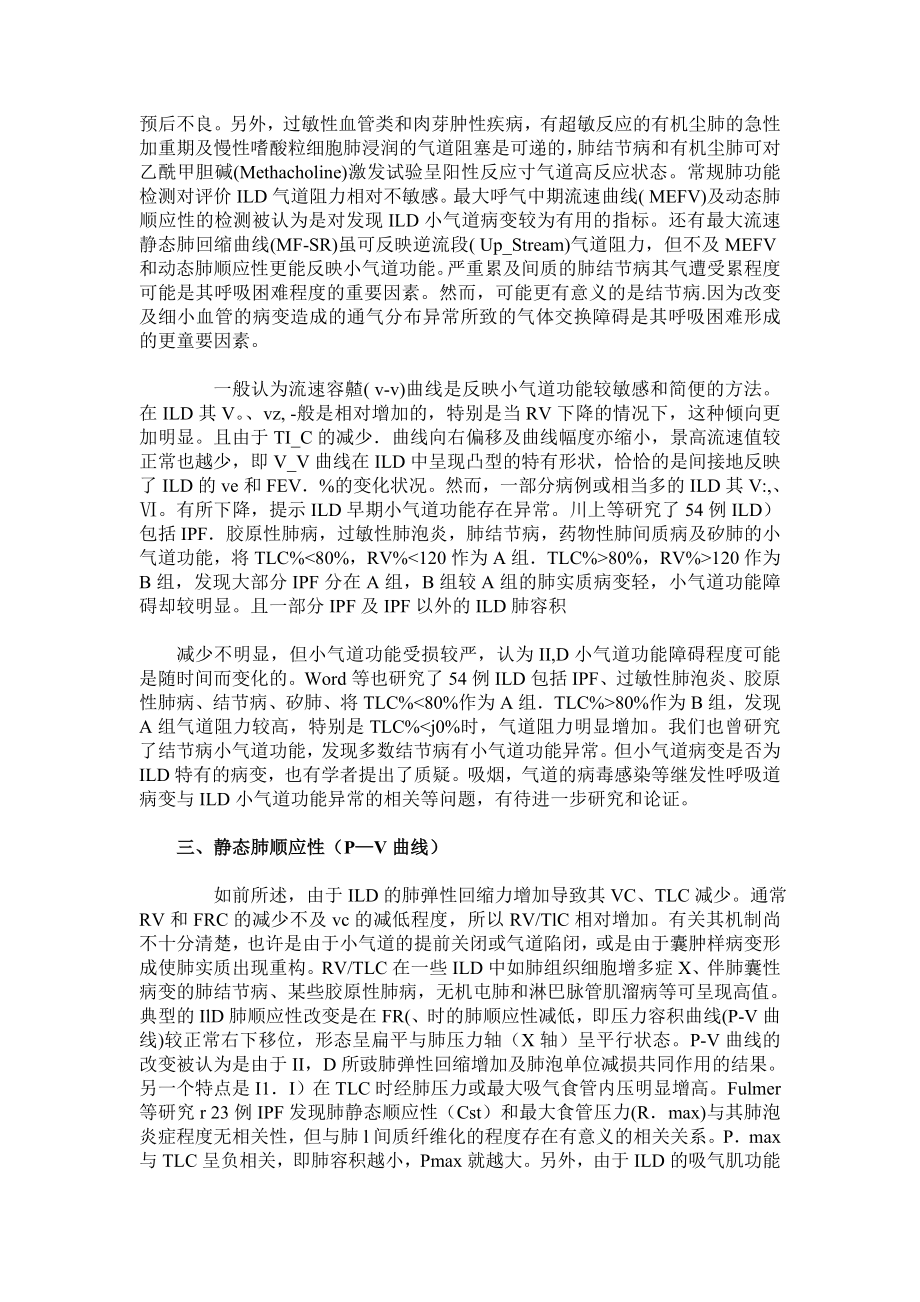 间质性肺炎——肺生理功能的检测.doc_第2页