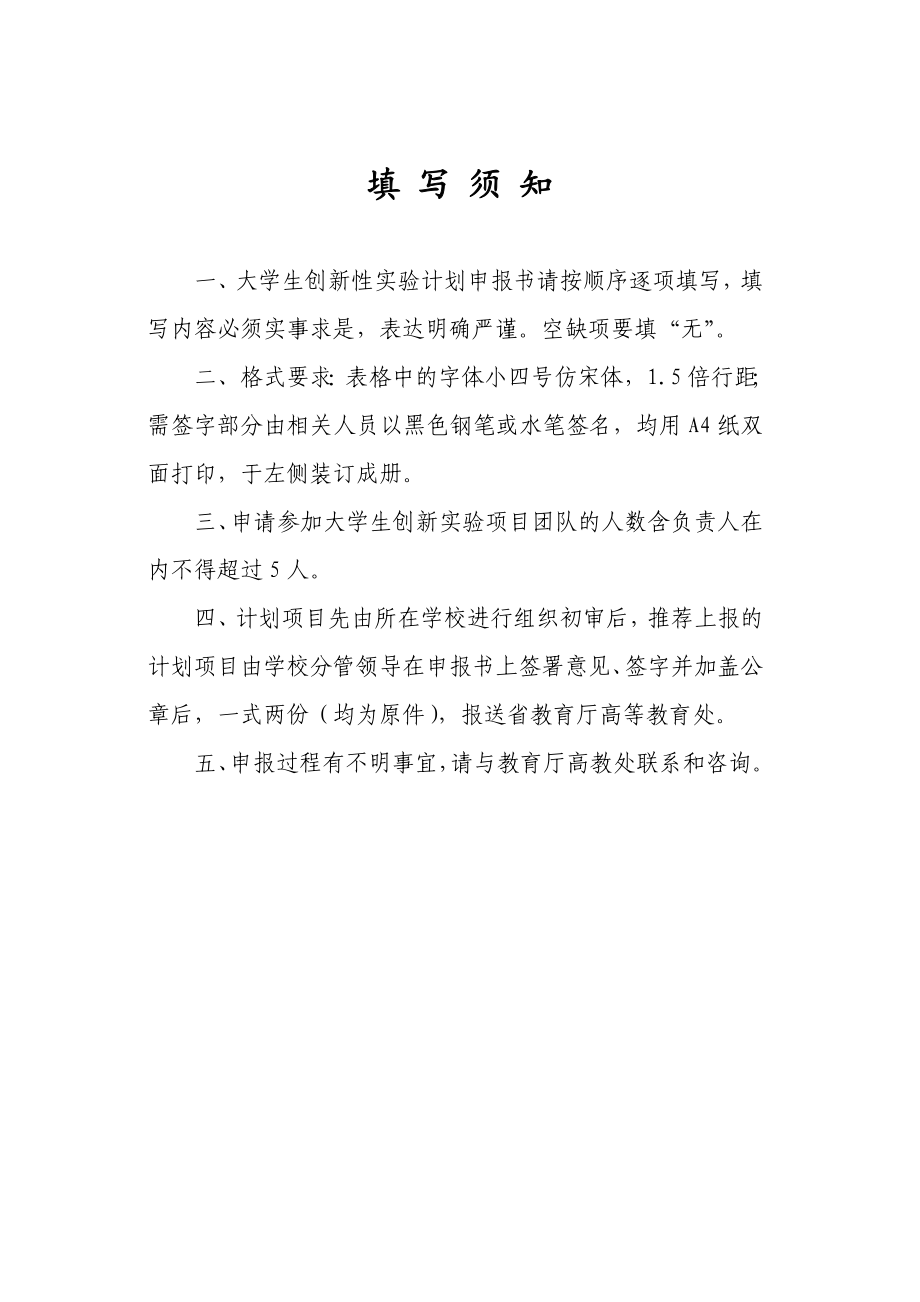 桃仁提取物体外抑制血管瘤内皮细胞增殖的研究项目申报书.doc_第3页