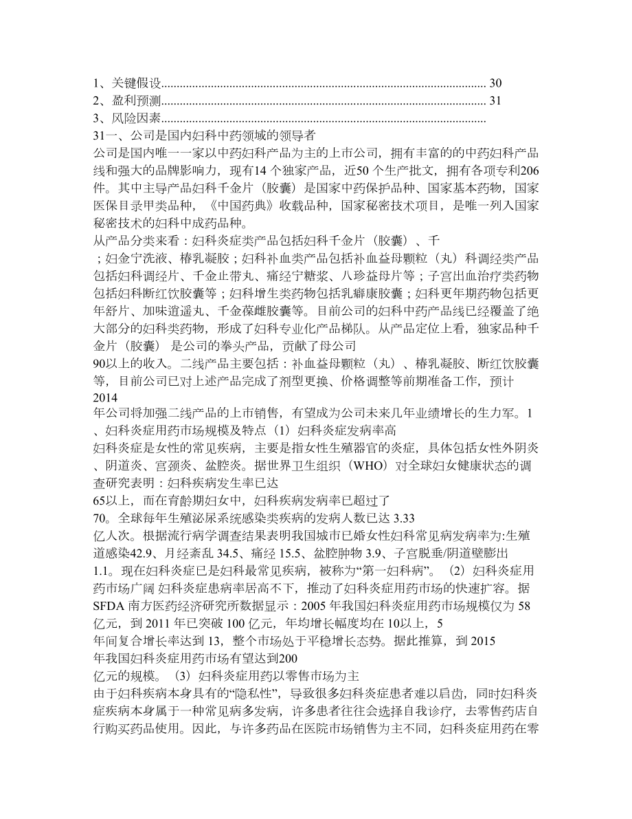 妇科药物行业分析报告.doc_第2页