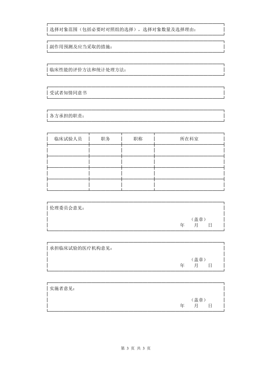 医疗器械临床试验方案.doc_第3页