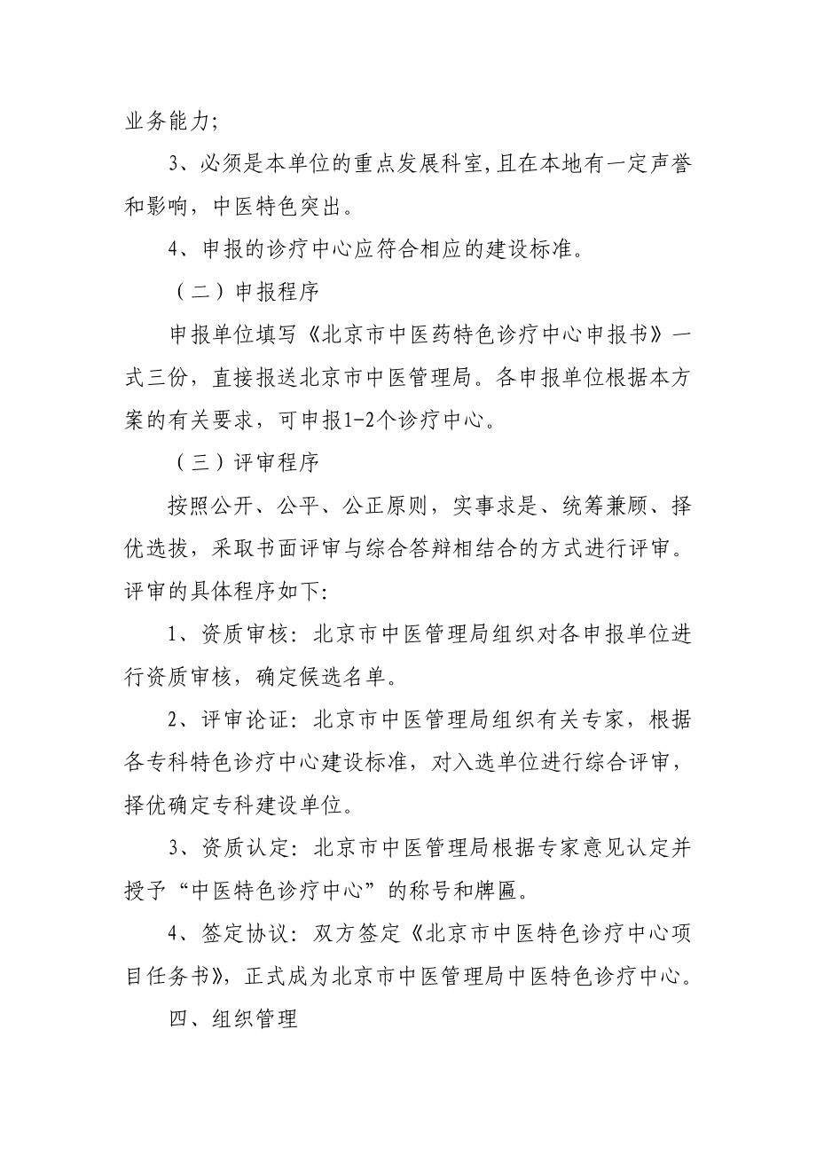 中医特色诊疗中心建设工作方案.doc_第3页