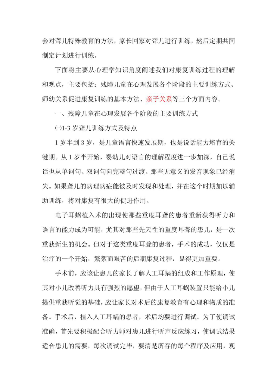 聋儿语言康复训练过程之我见.doc_第2页