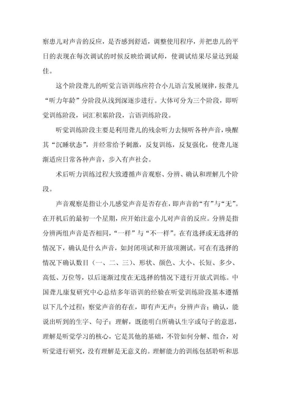 聋儿语言康复训练过程之我见.doc_第3页