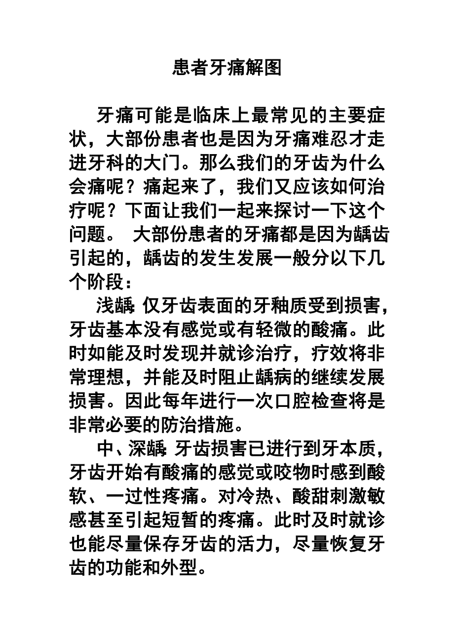 患者牙痛解图.doc_第1页