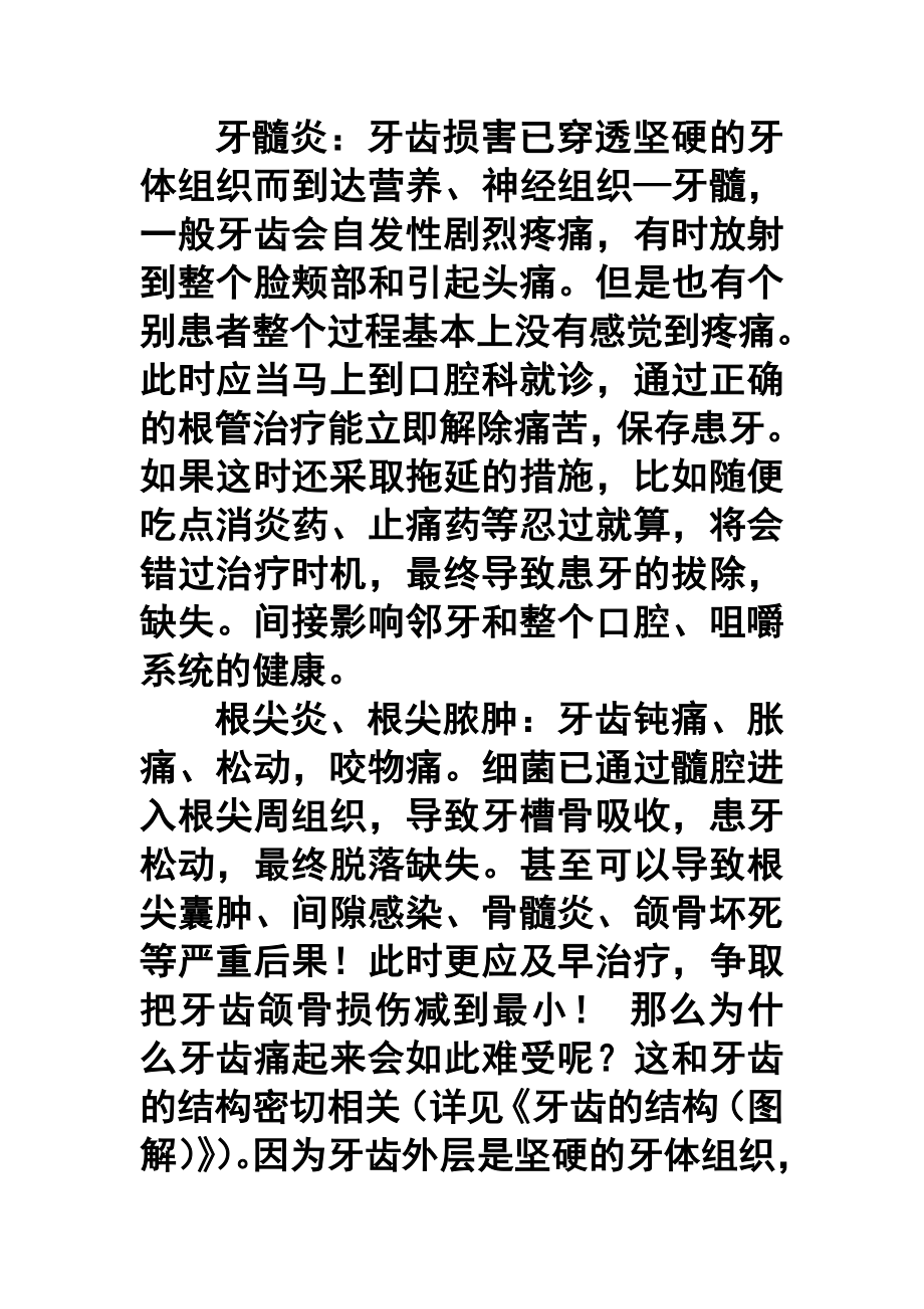 患者牙痛解图.doc_第2页