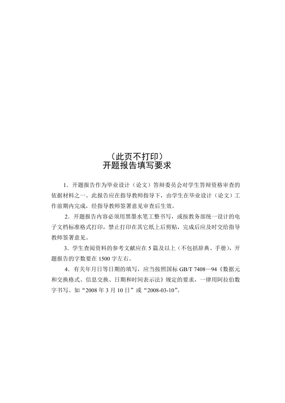 XJ制糖有限公司财务诊断毕设论文开题报告.doc_第2页