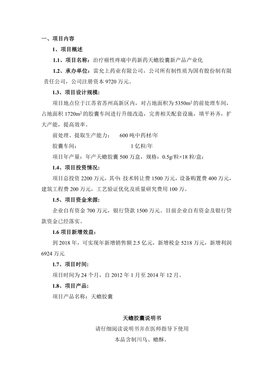 新产品实施项目计划书.doc_第2页