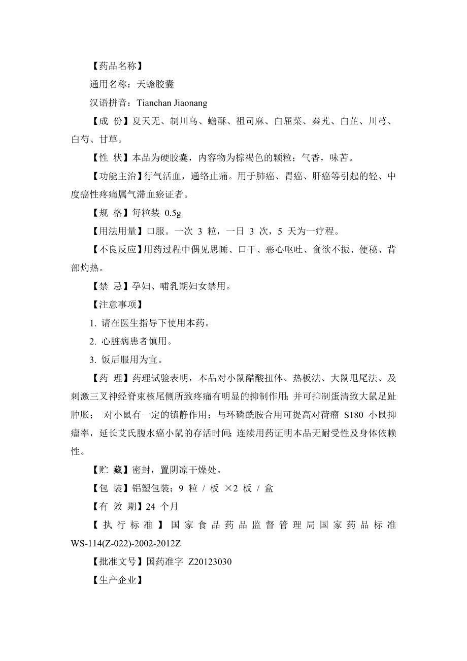 新产品实施项目计划书.doc_第3页