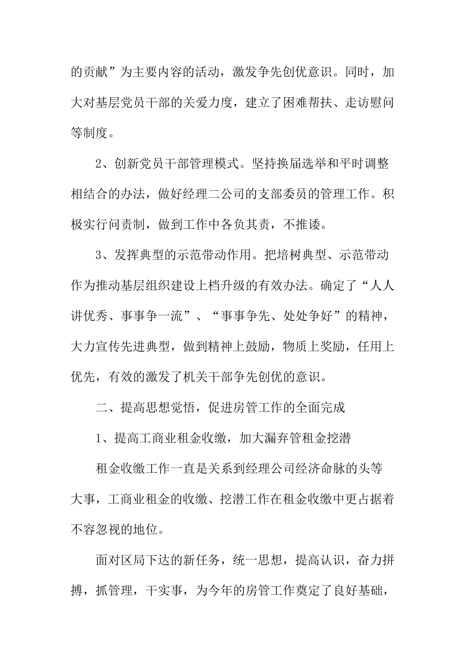 房管所党支部书记个人终总结.doc_第2页