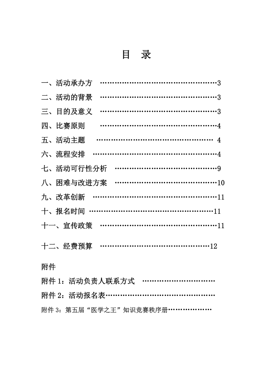 医学之王知识竞赛策划书.doc_第2页