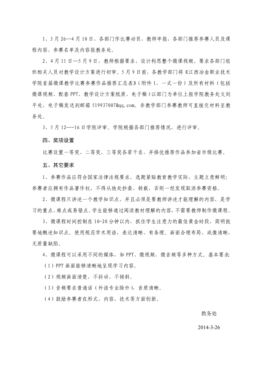 关于举办全院首微课比赛的通知.doc_第2页