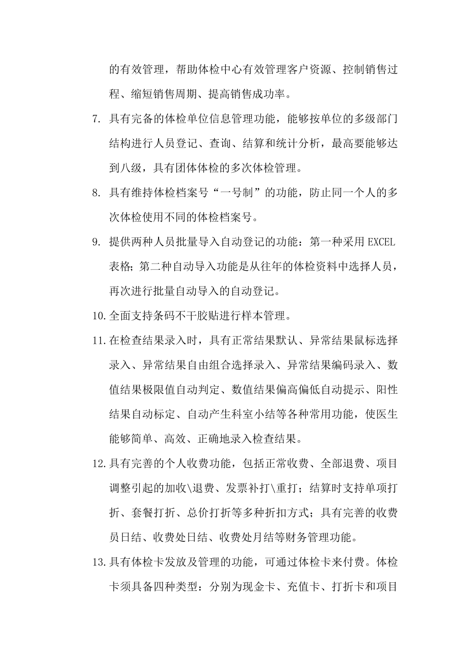 体检中心管理信息系统要求说明一、 系统需求说明.doc_第3页