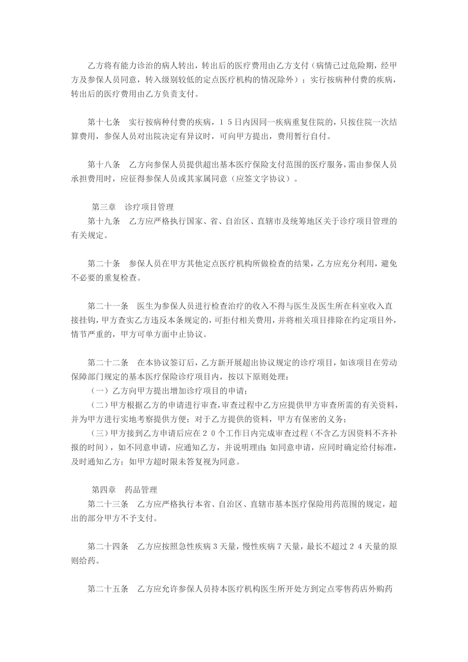 城镇职工基本医疗保险定点医疗机构医疗服务协议文本.doc_第3页