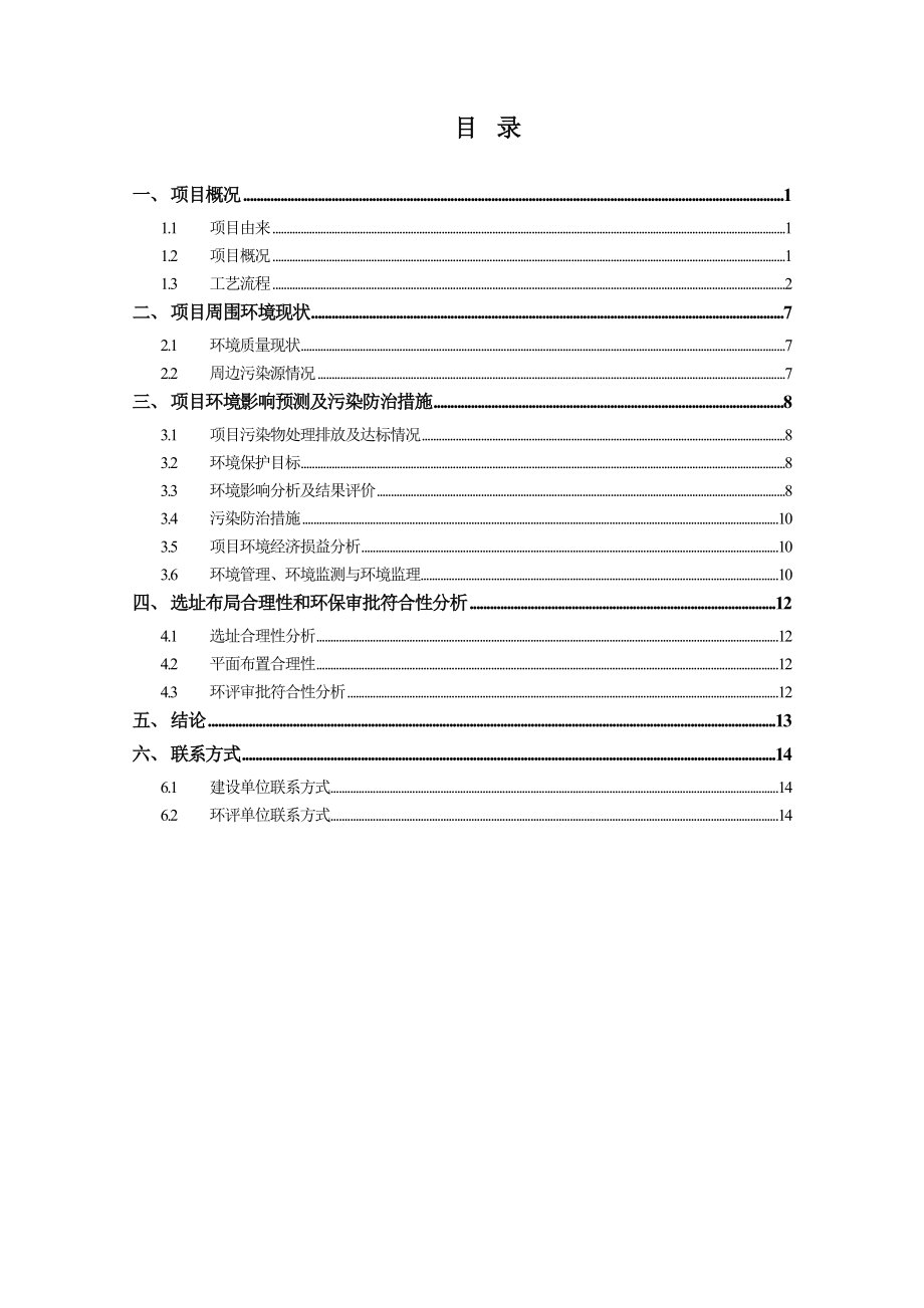 浙江铭众医疗器械有限公司产30.5万套医疗器械项目环境影响报告表.doc_第2页