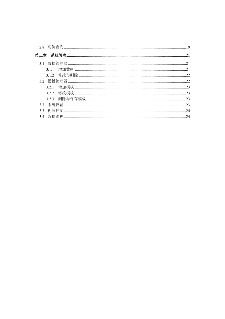 内窥镜影像工作站说明书.doc_第2页