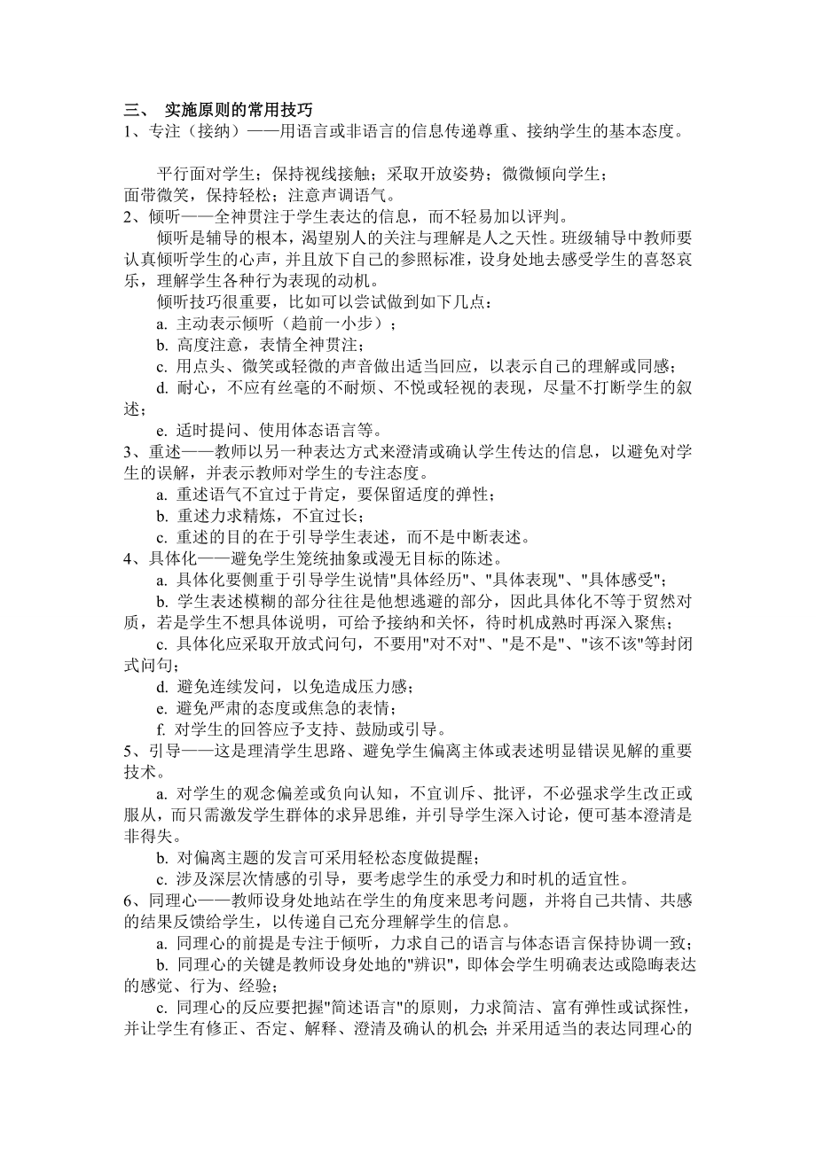 心理健康论文：中学心理辅导活动课的实施原则研究.doc_第3页